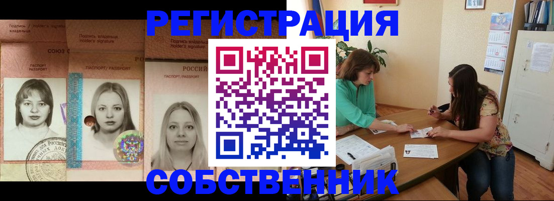 прописка в квартире в Джанкое