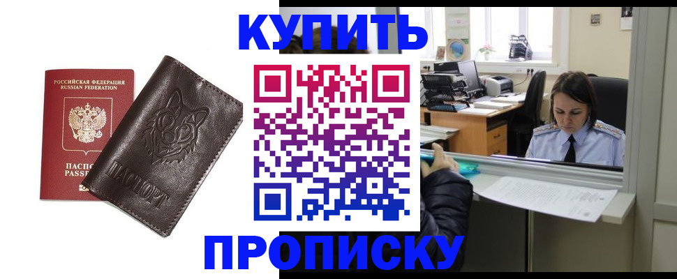 прописка штамп в Джанкое