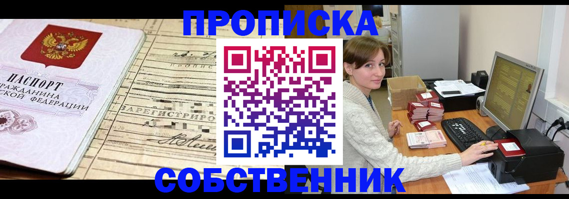 временная регистрация собственник в Джанкое